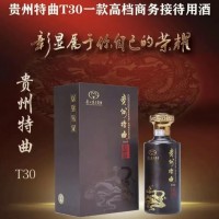 贵州特曲T30